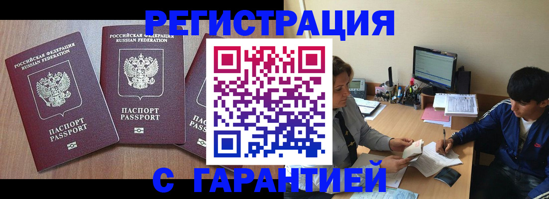 временная регистрация гарантия в Мензелинске