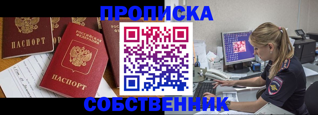 прописка для работы в Мензелинске